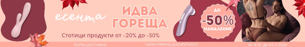 Намаления през октомври от -20% до -50%