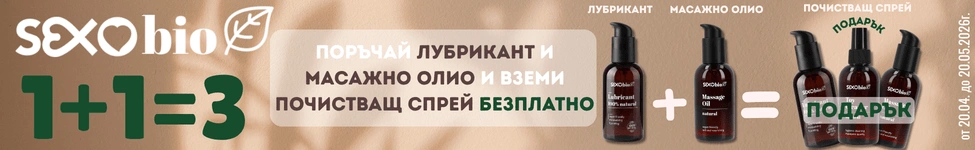 SexoBio сет натурална секс козметика