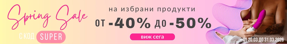 Супер Пролетно Намаление от -40% до -50%