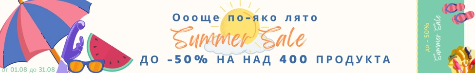 Оферти и намаления за Август 2025