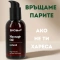SexoBio Натурално масажно олио 150 мл