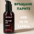 SexoBio Натурално масажно олио 150 мл