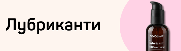 Лубриканти